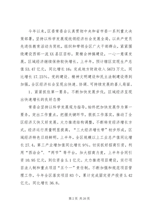 县委书记在县委十一届四次全体会议上的讲话.docx