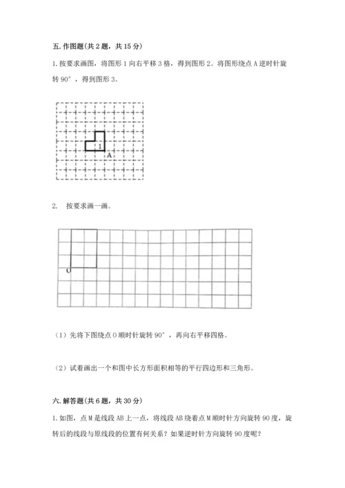 人教版五年级下册数学期末测试卷（夺分金卷）.docx