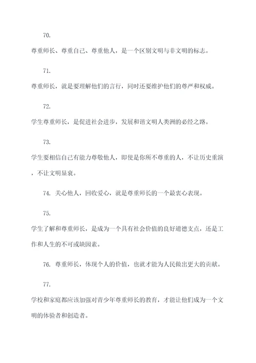 尊师长懂礼仪的口号