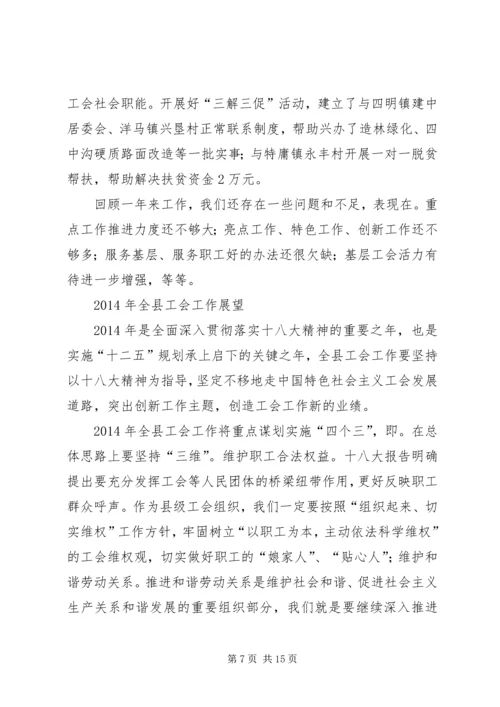 县总工会年度工作会议讲话 (2).docx