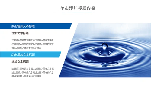 公益保护水资源自来水节约用水水利PPT