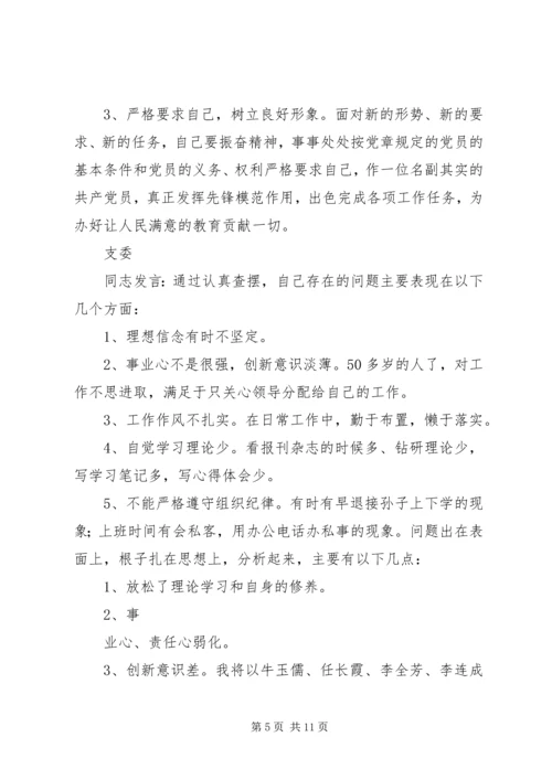 机关第二党支部关于召开专题组织生活会情况的报告_1.docx