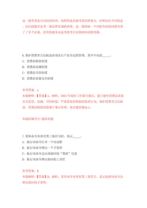 北京农业农村部在京单位第二批公开招聘应届毕业生5人模拟试卷附答案解析6