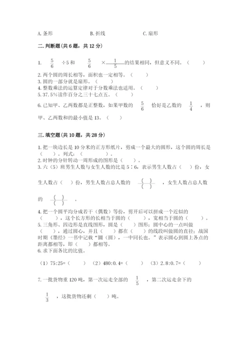 2022年人教版六年级上册数学期末测试卷答案下载.docx