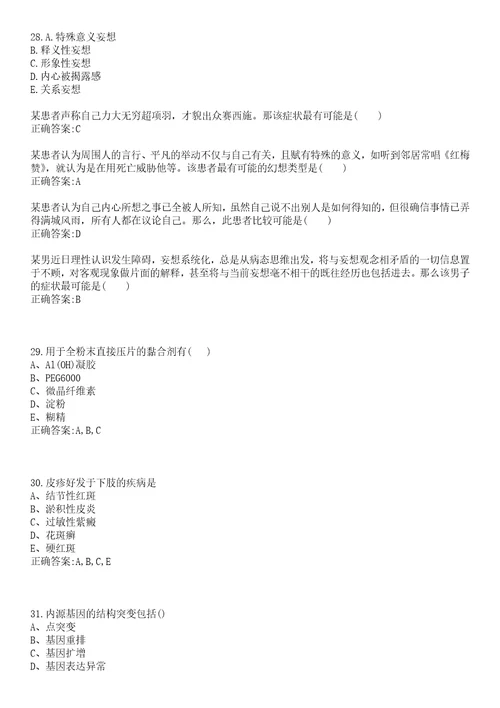 2022年04月宁波市鄞州区潘火街道社区卫生服务中心公开招聘2名编外人员笔试参考题库含答案