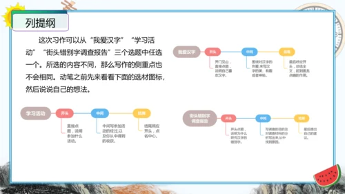 统编版五年级语文下册单元作文能力提升第三单元习作：写简单的研究报告（教学课件）