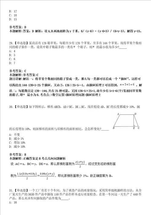 2022年07月湖南石油化工职业技术学院度夏季招聘工作人员模拟考试题V含答案详解版3套