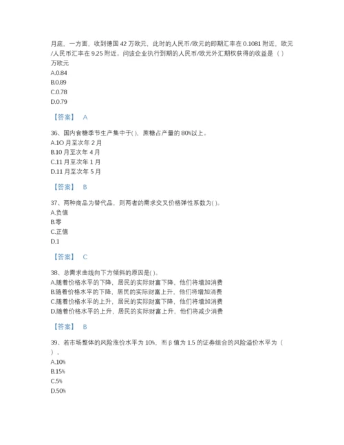 2022年云南省期货从业资格之期货投资分析通关测试题库含下载答案.docx