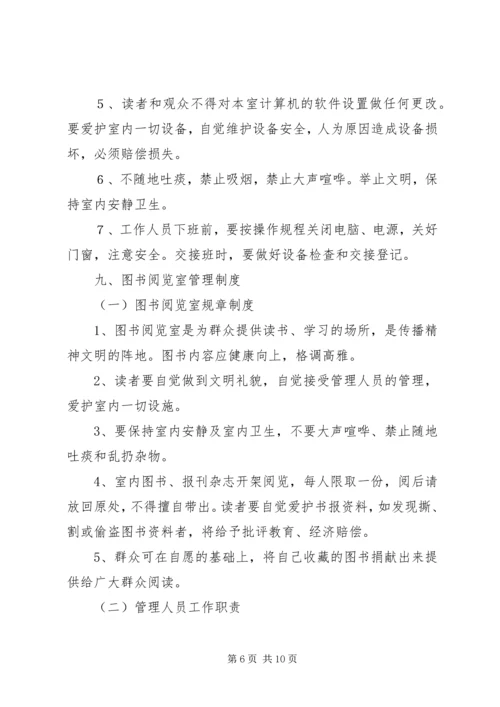 乡镇文化站规章管理制度.docx