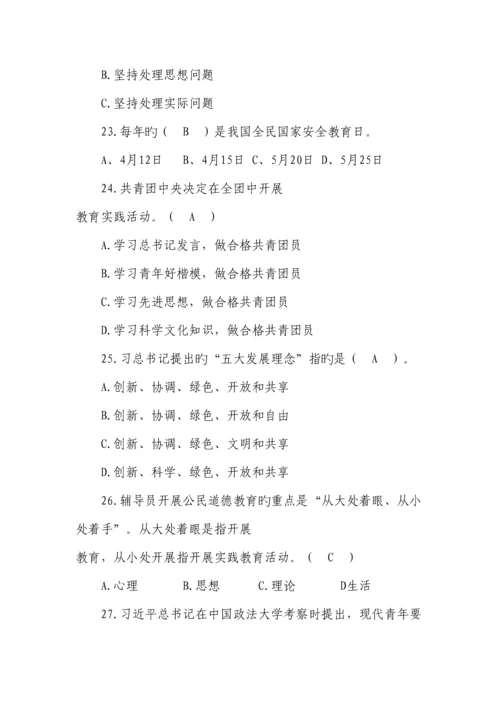 2023年德州学院第四届辅导员素质能力大赛基础知识题库.docx