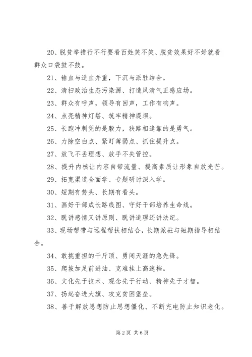 公文材料精彩过渡句100例.docx