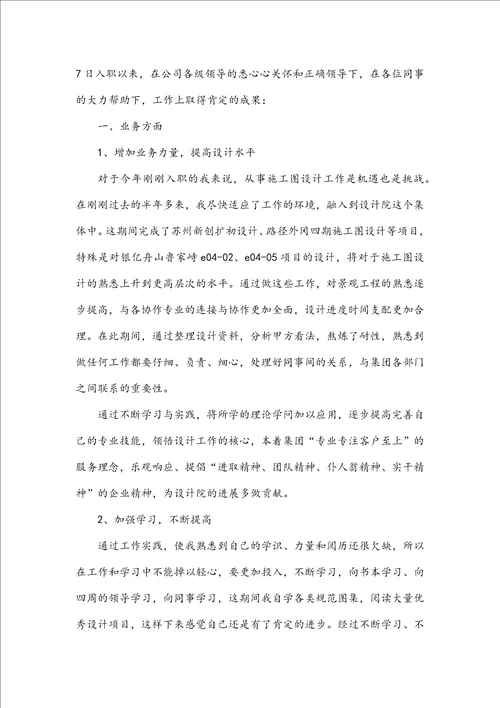 公司设计师年终工作总结