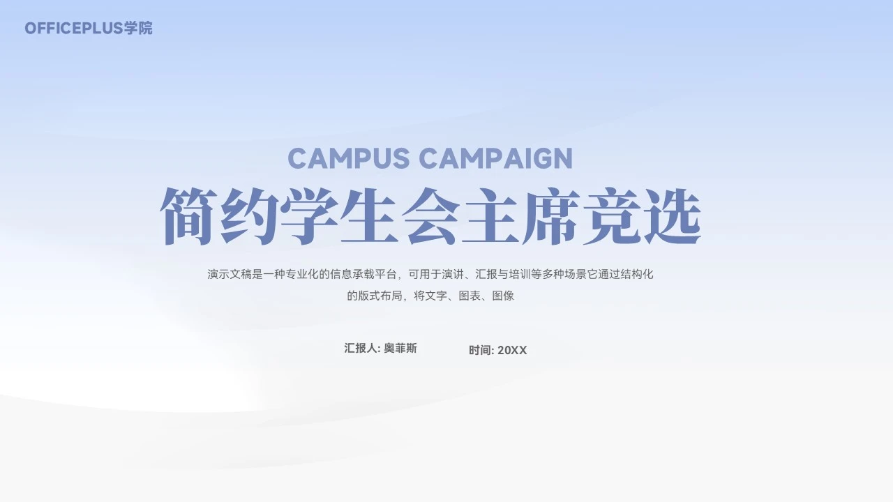 极简风学生会主席竞选ppt模板
