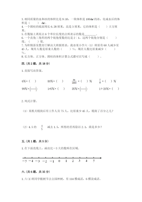 沪教版六年级数学下学期期末测试题及答案【名校卷】.docx