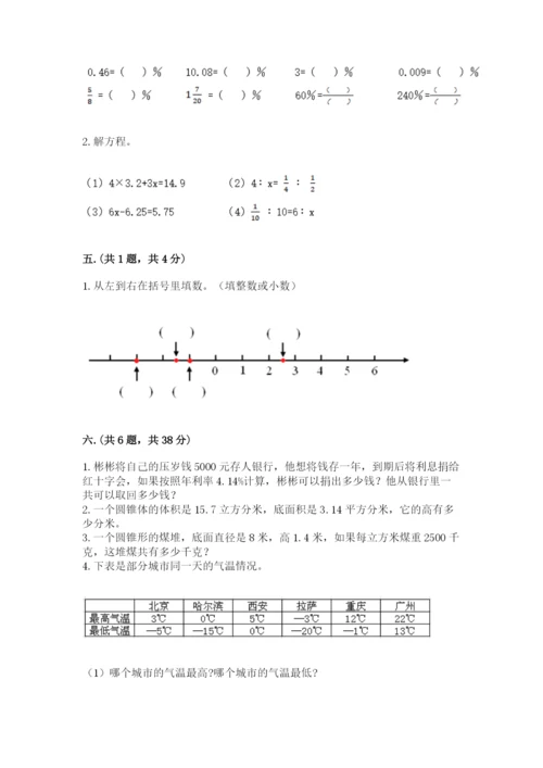 成都外国语学校小升初数学试卷及完整答案（必刷）.docx