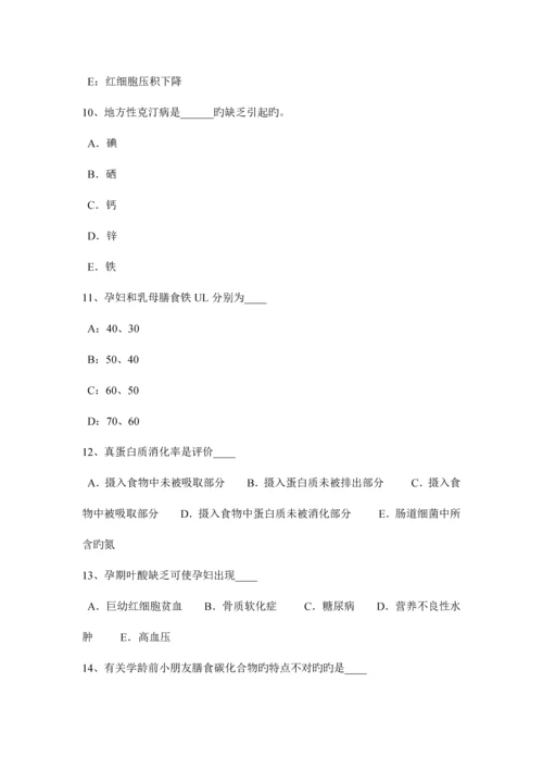 2023年湖北省上半年四级公共营养师专业能力考试试题.docx