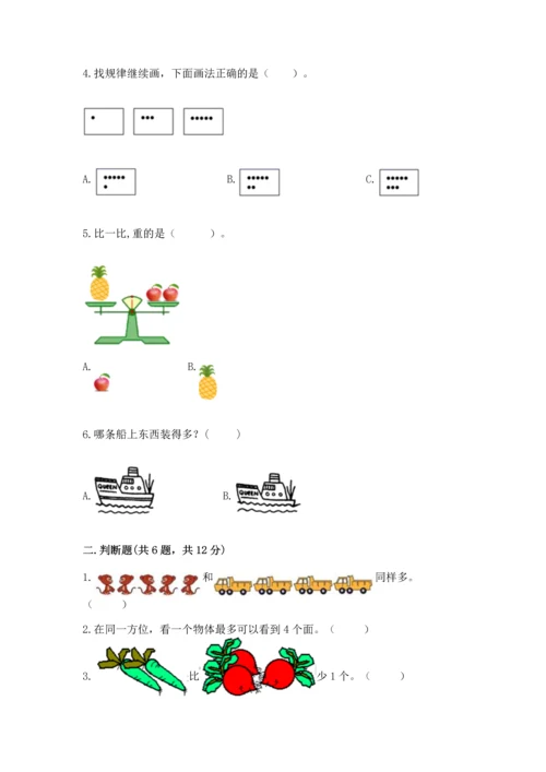 一年级上册数学期中测试卷含答案（研优卷）.docx