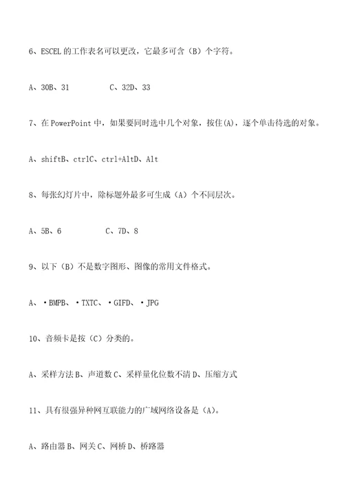 初中信息技术教师招聘考试试题及答案