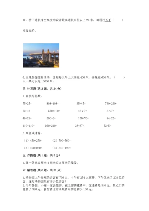 人教版三年级上册数学期中测试卷精品（典优）.docx