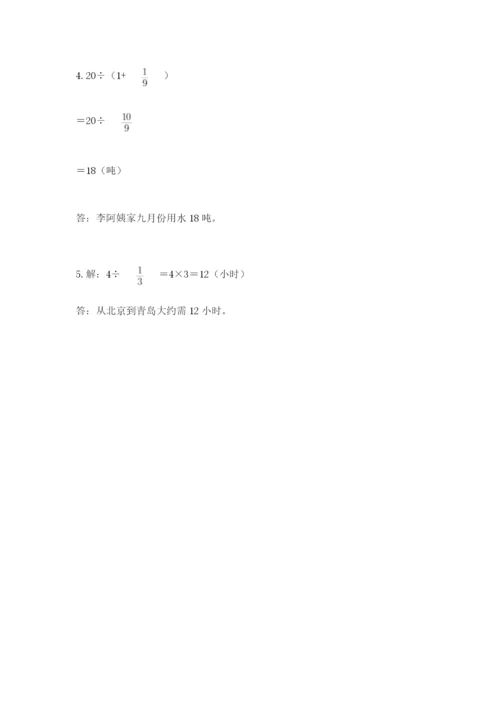 冀教版五年级下册数学第六单元 分数除法 测试卷含答案【名师推荐】.docx