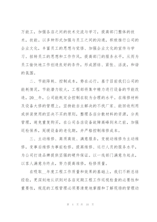 人事经理工作计划三篇.docx