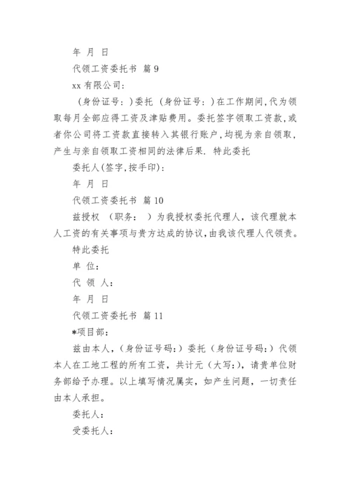 代领工资委托书.docx