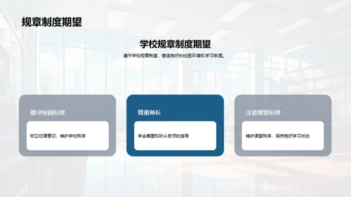 高中生涯新篇章