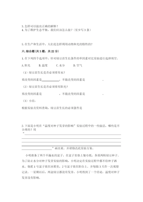 教科版五年级下册科学第一单元《生物与环境》测试卷加精品答案.docx