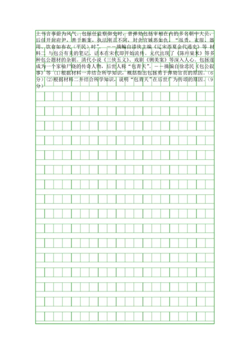 2014高考文综历史试卷全国1卷答案解析.docx