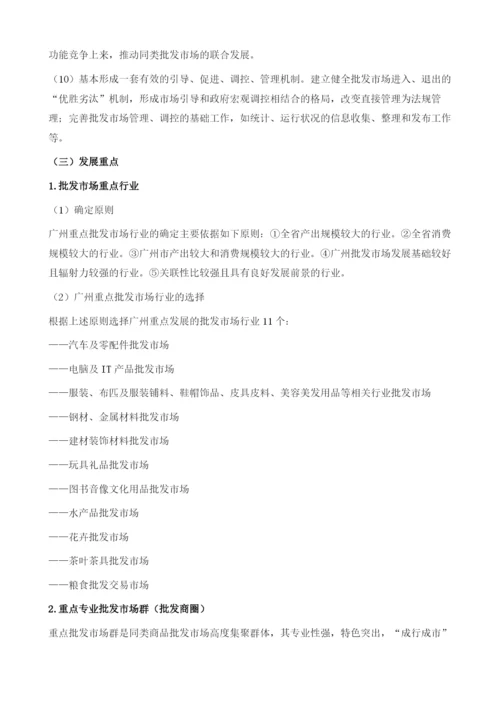 关于完善广州批发市场体系建设的研究报告.docx