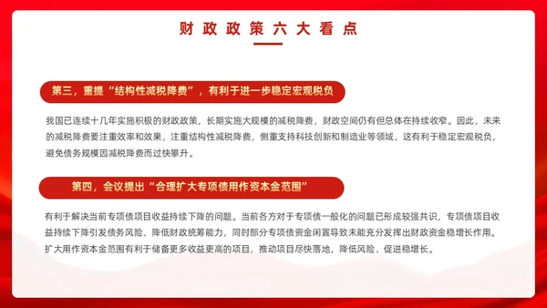 红色党政风中央经济工作会议PPT模板