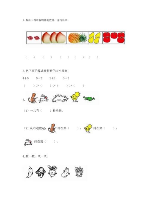 北师大版一年级上册数学期中测试卷带答案（突破训练）.docx