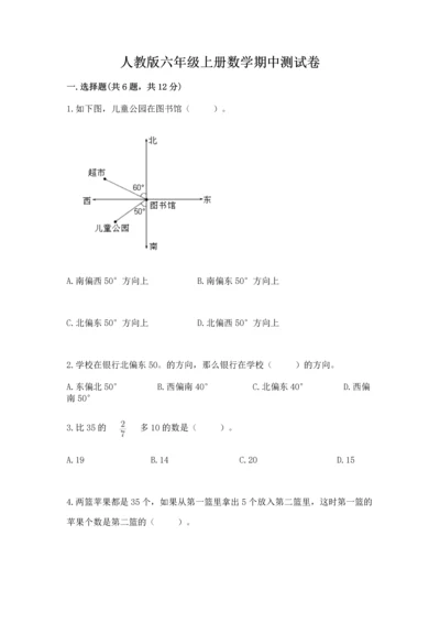 人教版六年级上册数学期中测试卷学生专用.docx