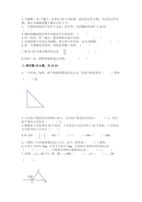 六年级下册数学期末测试卷附参考答案（综合卷）.docx