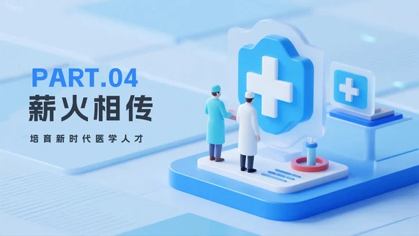 蓝色清新医疗3D拟态风中国医师节节日介绍PPT模板