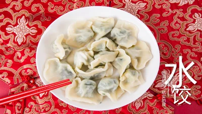 中国传统美食饺子ppt动态模板