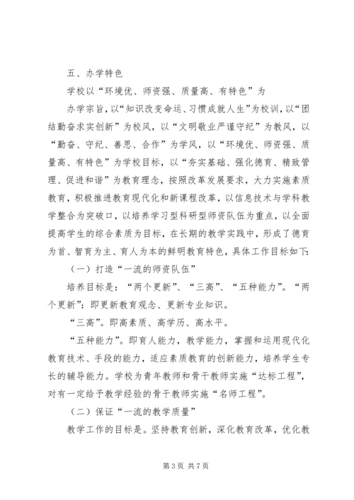 学校双高双普汇报材料 (4).docx