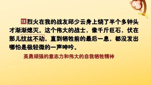 9 我的战友邱少云    课件