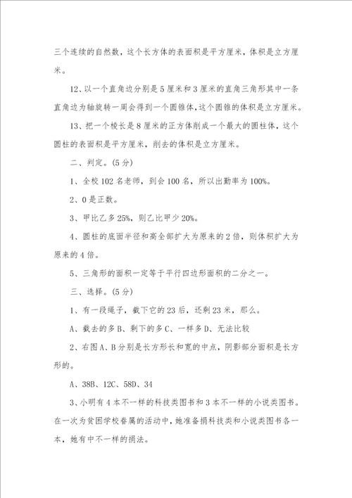 2021年初中数学测试题初一数学测试题带答案
