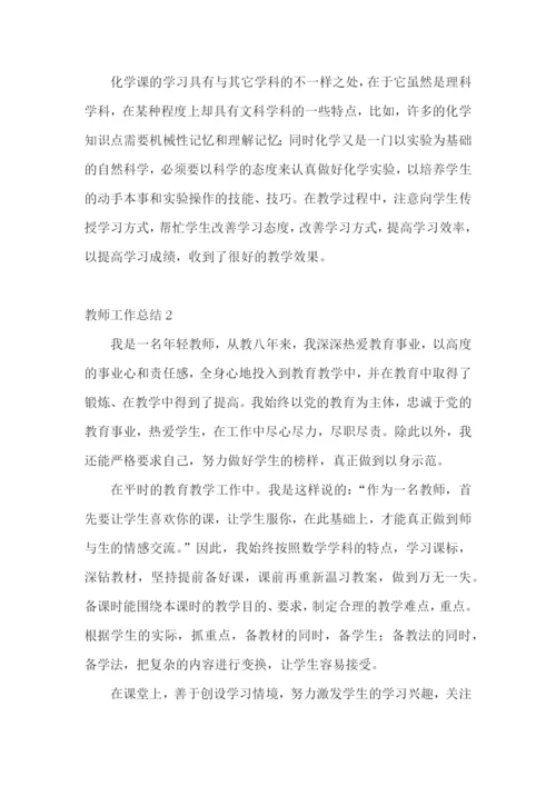 教师工作总结(汇编15篇).docx