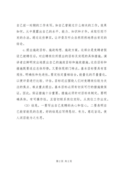 关于竞争上岗的演讲稿格式.docx