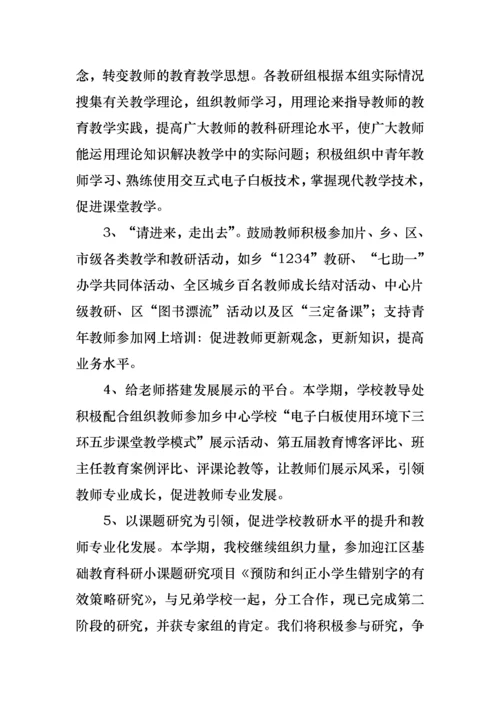 小学教导主任个人述职报告七篇.docx