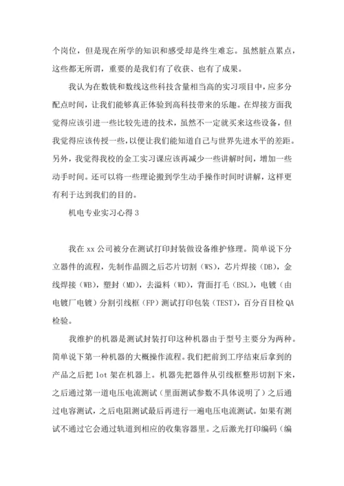 机电专业实习心得.docx