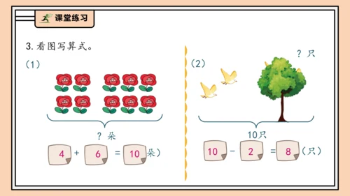 【课堂无忧】人教版一年级上册2.11 10的加减法（课件）(共28张PPT)