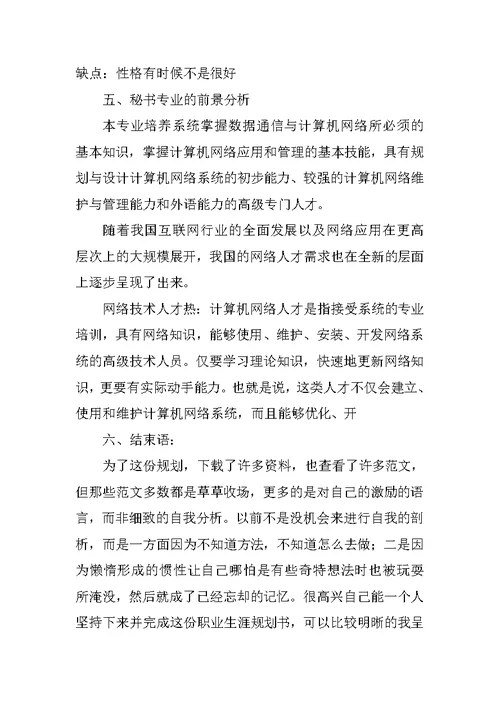 我的大学职业规划书