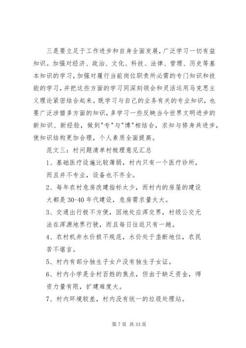 党性三问问题清单.docx