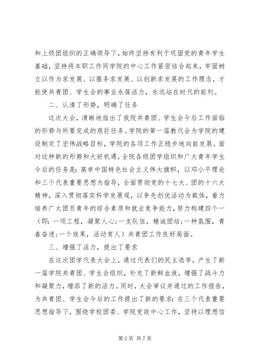 团学代表大会闭幕式讲话.docx