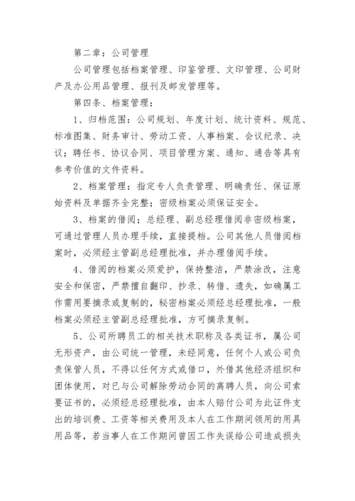 建筑公司的规章制度（精选5篇）.docx