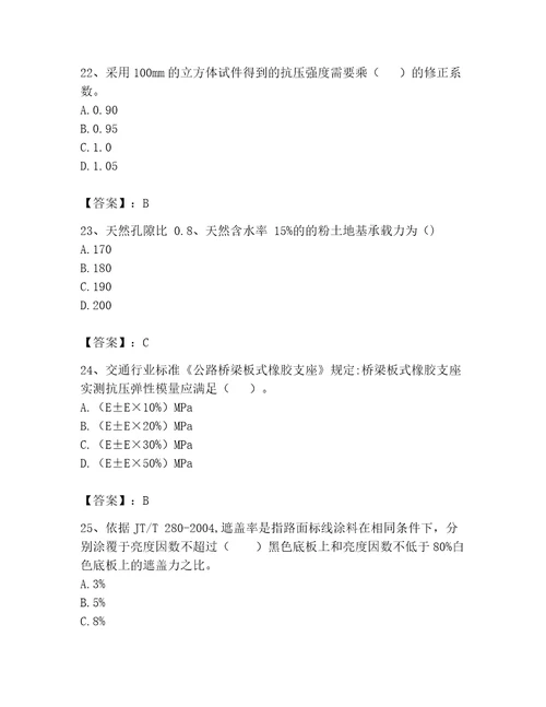 2023年试验检测师题库含完整答案各地真题