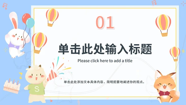 可爱卡通幼儿家长会ppt模板